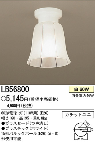 ѥʥ˥åŹ PANASONIC 󥰥饤 LB56800 Ϣ 󥰥饤 181190