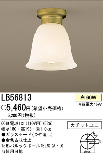 ѥʥ˥åŹ PANASONIC 󥰥饤 LB56813 Ϣ 󥰥饤 181190