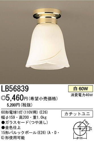 ѥʥ˥åŹ PANASONIC 󥰥饤 LB56839 Ϣ 󥰥饤 181190