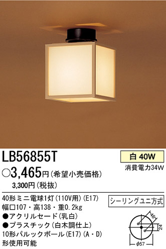 ѥʥ˥åŹ PANASONIC 󥰥饤 LB56855T Ϣ 󥰥饤 451460
