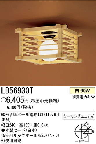 ѥʥ˥åŹ PANASONIC 󥰥饤 LB56930T Ϣ 󥰥饤 451460