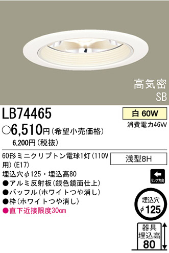 ѥʥ˥åŹ PANASONIC 饤 LB74465 Ϣ 饤 651660