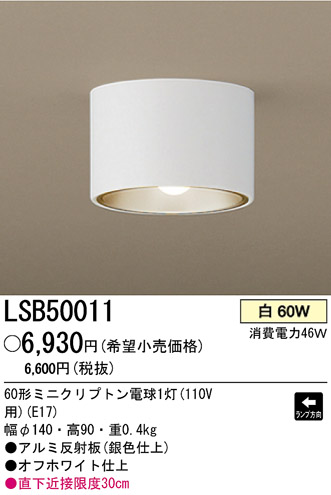ѥʥ˥åŹ PANASONIC 󥰥饤 LSB50011 Ϣ 󥰥饤