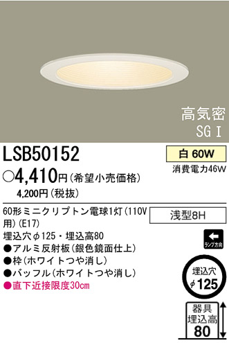 ѥʥ˥åŹ PANASONIC 饤 LSB50152 Ϣ 饤