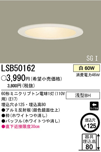 ѥʥ˥åŹ PANASONIC 饤 LSB50162 Ϣ 饤