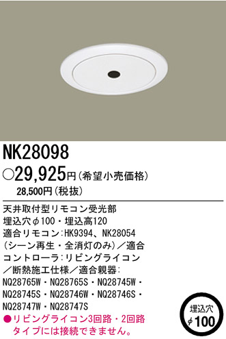ѥʥ˥åŹ PANASONIC ¾° NK28098 Ϣ ¾° 731740