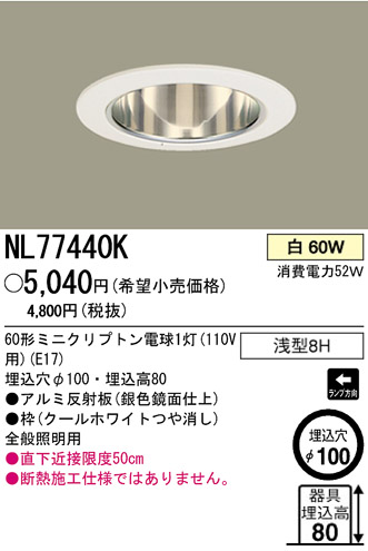 ѥʥ˥åŹ PANASONIC 饤 NL77440K Ϣ 饤