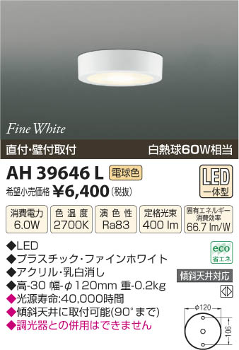 ߾ KOIZUMI  LED AH39646L β