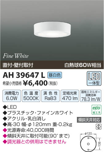 ߾ KOIZUMI  LED AH39647L β
