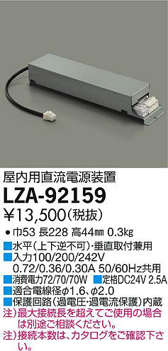 ʼ̿DAIKO ŵ ľήŸ LZA-92159