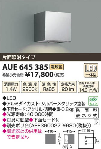 ߾ KOIZUMI LEDɱ֥饱å AUE645385 β