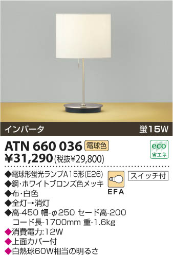 KOIZUMI ATN660036 ᥤ̿