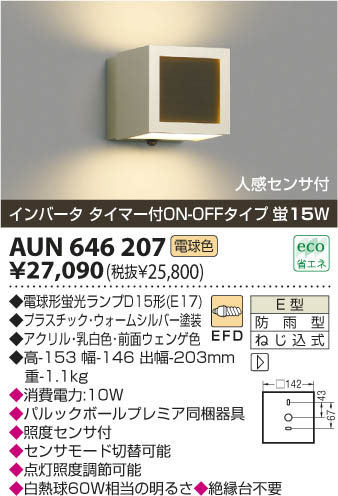 KOIZUMI AUN646207 ᥤ̿
