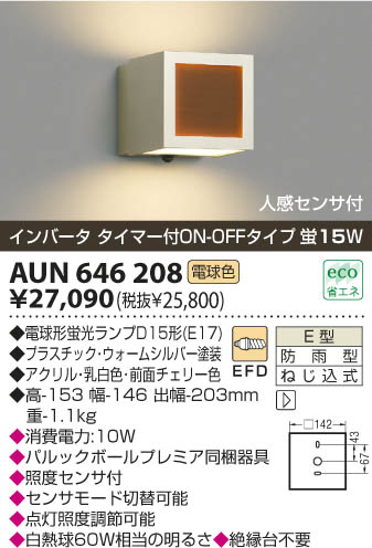 KOIZUMI AUN646208 ᥤ̿
