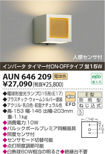 KOIZUMI AUN646209 ᥤ̿