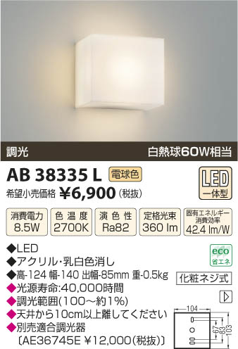 ߾ KOIZUMI ֥饱å LED AB38335L β