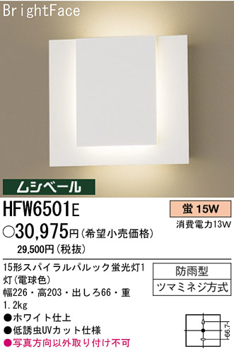 ѥʥ˥åŹ PANASONIC ƥꥢ饤 HFW6501E Ϣ ƥꥢ饤 561570