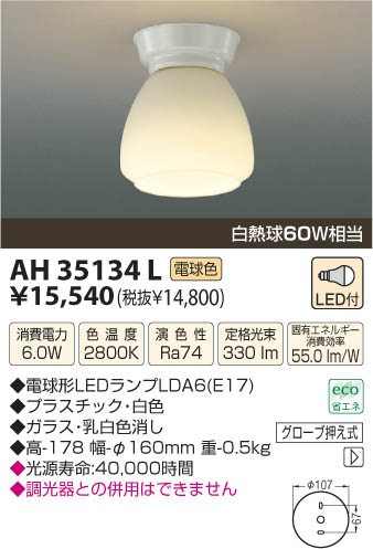 ߾ KOIZUMI LED AH35134L β