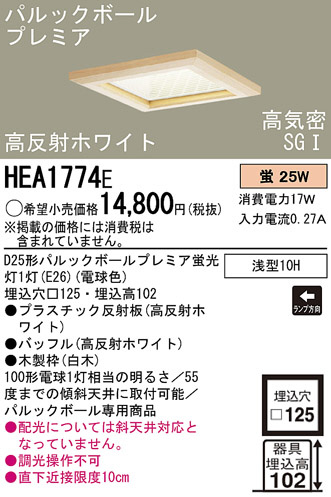 Panasonic 饤  HEA1774E ᥤ̿