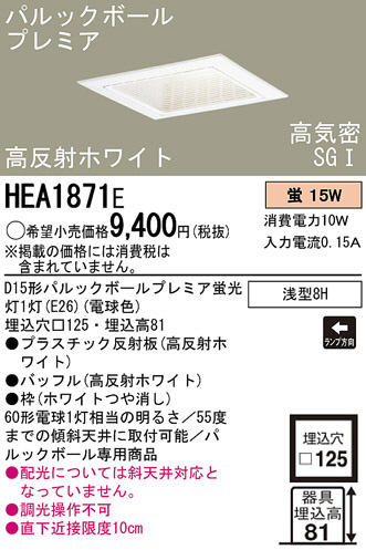 Panasonic 饤 HEA1871E ᥤ̿