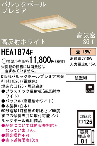 Panasonic 饤  HEA1874E ᥤ̿