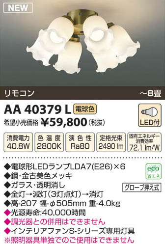 ߾ KOIZUMI ŷ AA40379L β