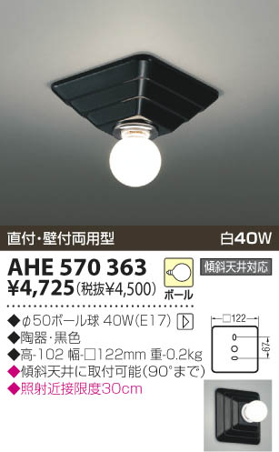 KOIZUMI AHE570363 ᥤ̿