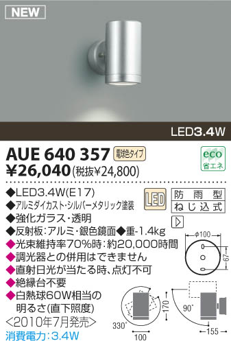 KOIZUMI AUE640357 ᥤ̿
