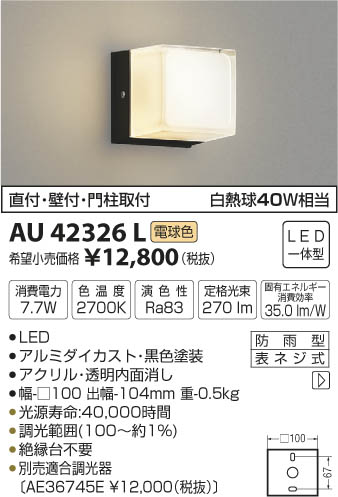 ߾ KOIZUMI ɱ֥饱å LEDŵ忧 AU42326L ᥤ̿