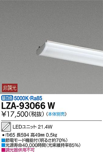 DAIKO ŵ LED˥å LZA-93066W ʼ̿