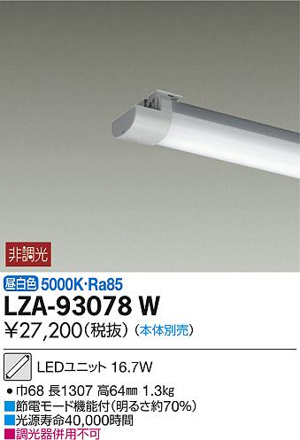 DAIKO ŵ LED饤ȥ˥å LZA-93078W ʼ̿