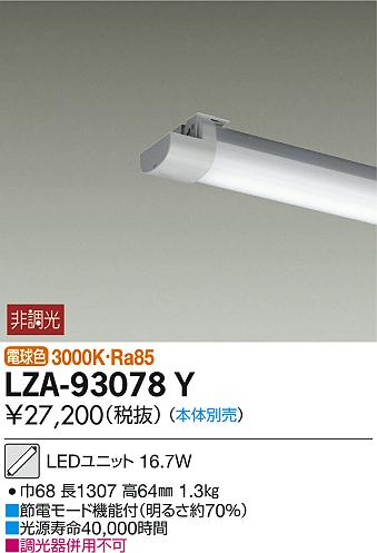 DAIKO ŵ LED饤ȥ˥å LZA-93078Y ʼ̿