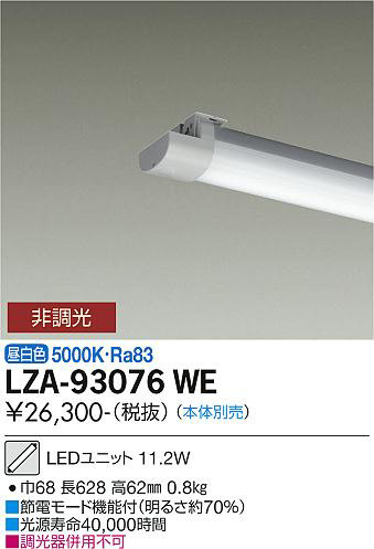 ʼ̿ | DAIKO ŵ LED˥å LZA-93076WE