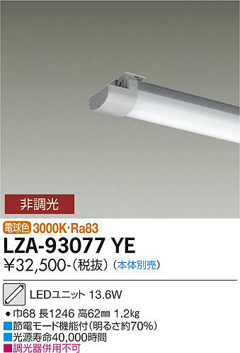 ʼ̿ | DAIKO ŵ LED˥å LZA-93077YE