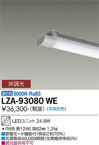 ʼ̿ | DAIKO ŵ LED˥å LZA-93080WE