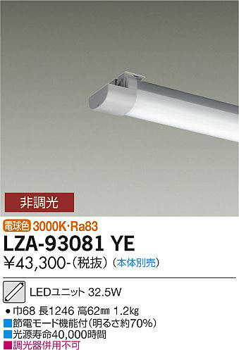 ʼ̿ | DAIKO ŵ LED˥å LZA-93081YE
