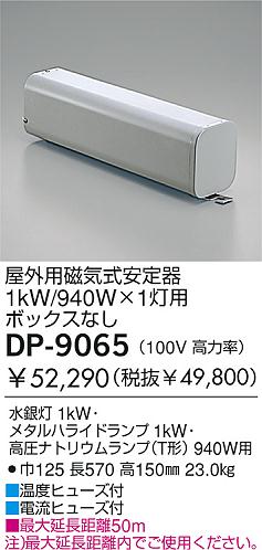 DAIKO  ŵ HID/1KW ȥ DP-9065