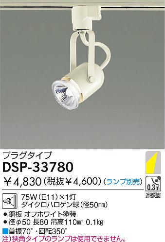 DAIKO  ŵ Ǯݥåȥ饤 DSP-33780 ݥåȥ饤ȡϥǮ