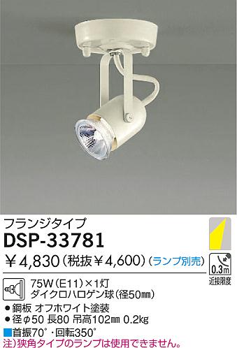 DAIKO  ŵ Ǯݥåȥ饤 DSP-33781 ݥåȥ饤ȡϥǮ