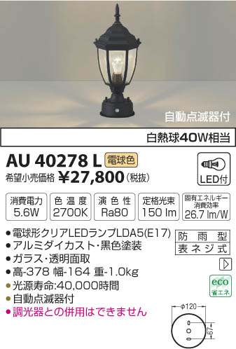 ߾ KOIZUMI  LEDŵ忧 AU40278L ᥤ̿