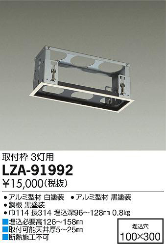 ʼ̿DAIKO ŵ  LZA-91992