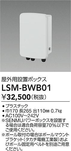 ���ʼ̿� | DAIKO ����ŵ� �������������� LSM-BWB01 | LED�������η�¡��ʰ����� �����Ҹ�