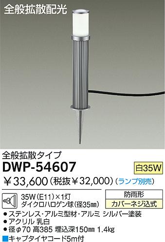 DAIKOȥɥ饤ȡǥ饤ȡDWP-54607̳Ȼ۸