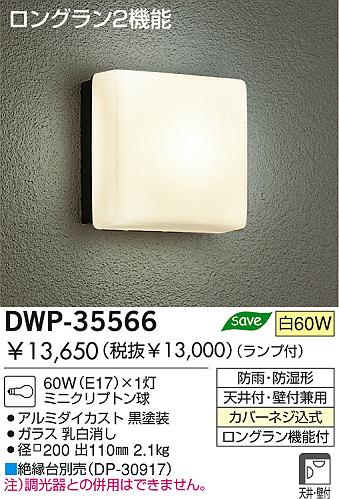 DAIKO DWP-35566