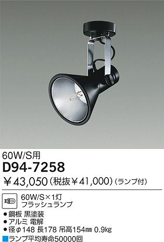 DAIKO  ŵ ȥ о D94-7258
