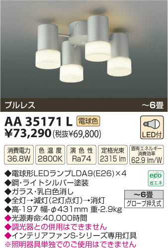 ߾ KOIZUMI LEDŷ AA35171L β