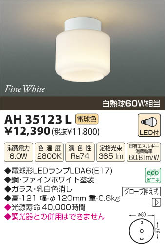 ߾ KOIZUMI LED AH35123L β