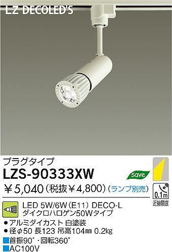 DAIKO LZS-90333XW
