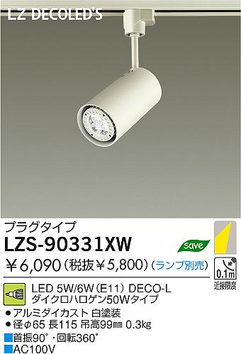 DAIKO ŵݥåȥ饤ȡLZS-90331XWLED