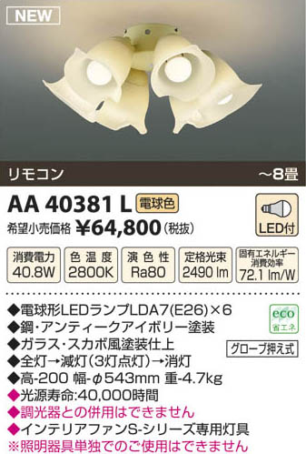߾ KOIZUMI ŷ AA40381L β